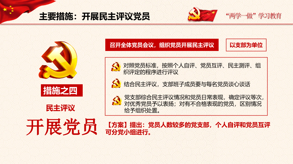 两学一做党课课件PPT模板