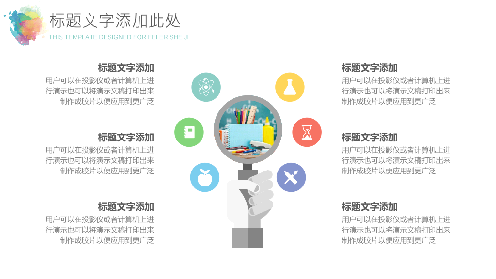 炫彩水彩晕染通用PPT模板