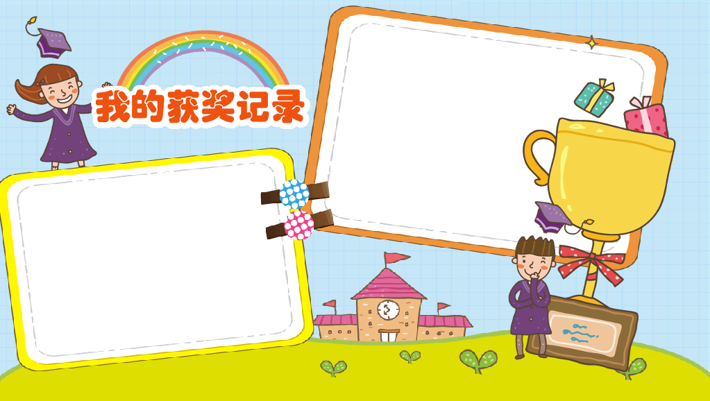 可爱欢乐卡通儿童PPT模板