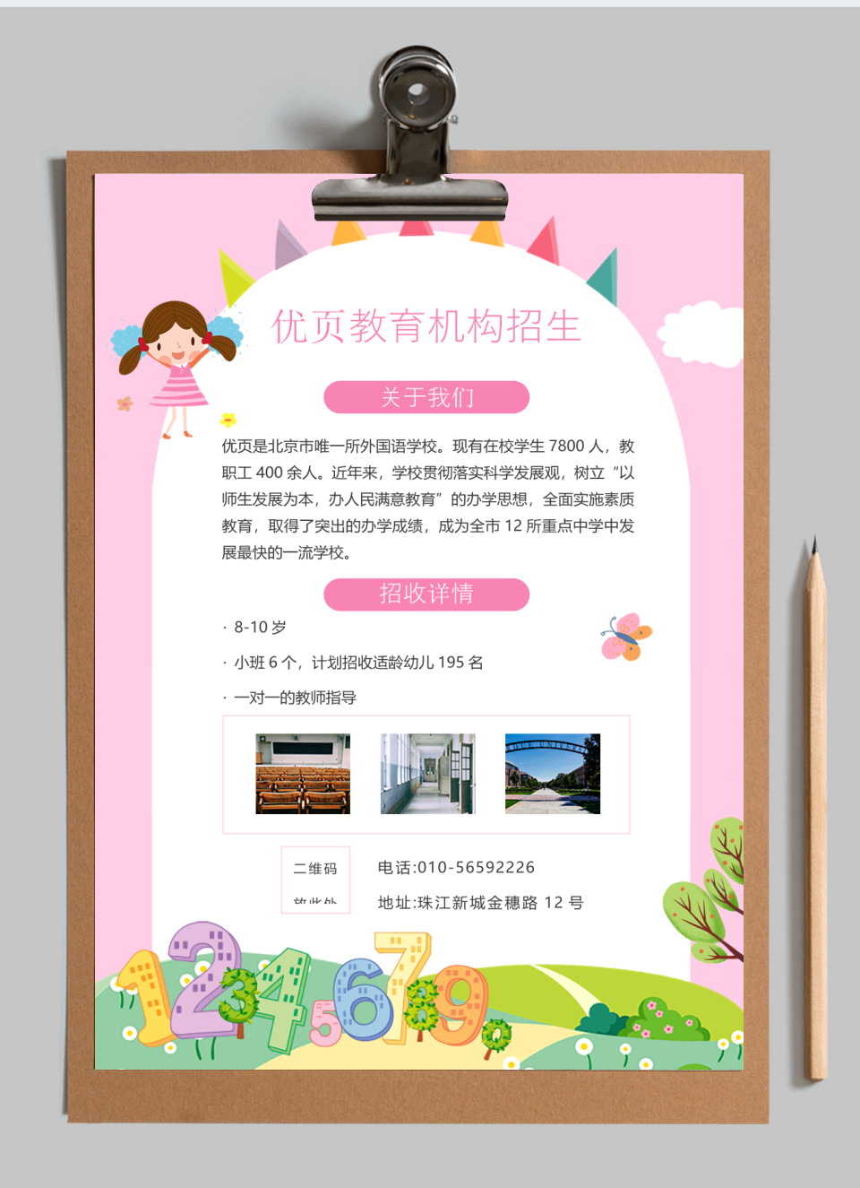 卡通幼儿教育机构招生简章