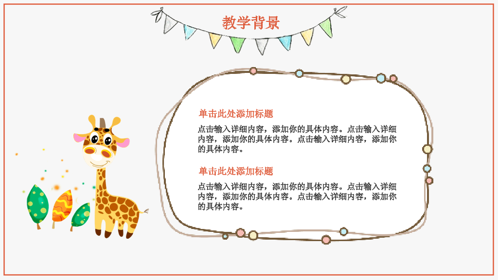 卡通幼儿说课教学PPT模板