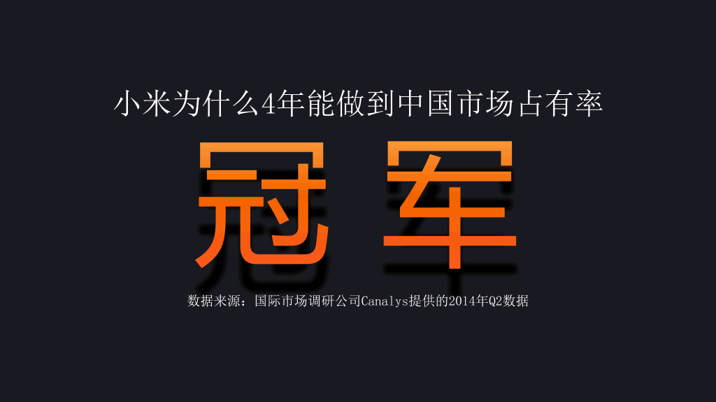 《参与感》读书笔记PPT作品