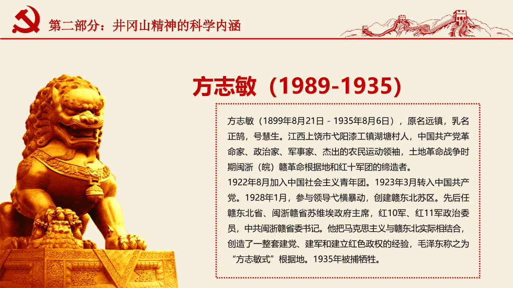 不忘初心党建党课PPT模板