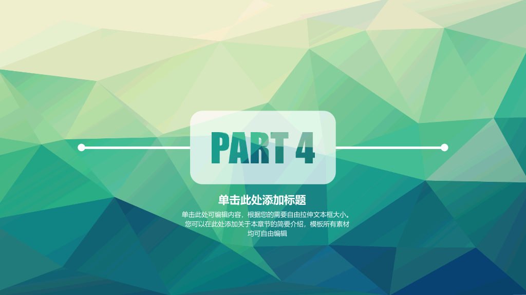 简约低面多边形背景PPT模板