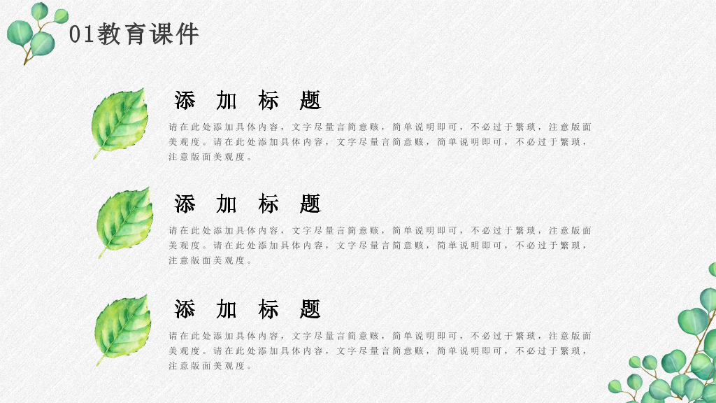 淡雅绿色叶子小清新PPT模板