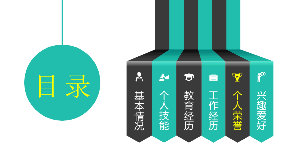 简约扁平化个人简历PPT模板