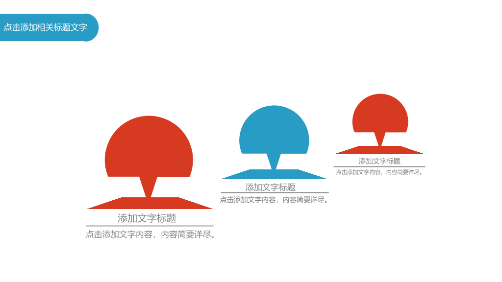 活力彩色多功能通用PPT模板