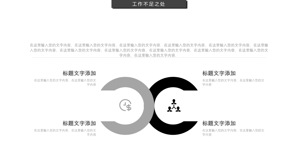 素色黑灰工作述职报告PPT模板