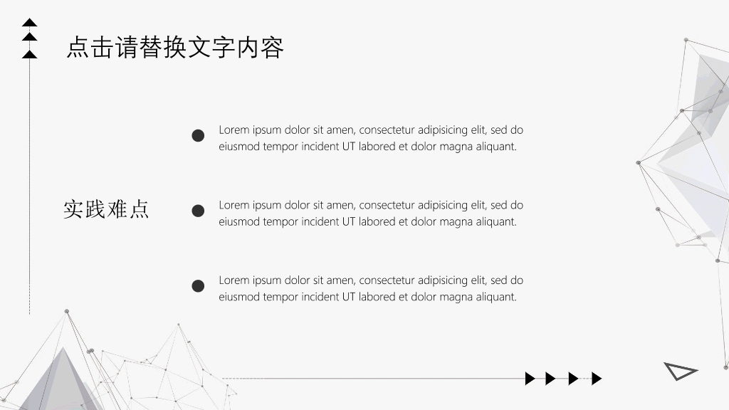 简约灰黑点线粒子PPT模板