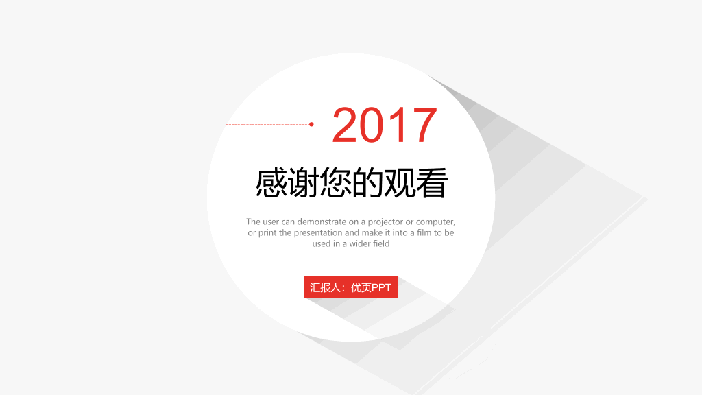 简约扁平化长阴影PPT模板