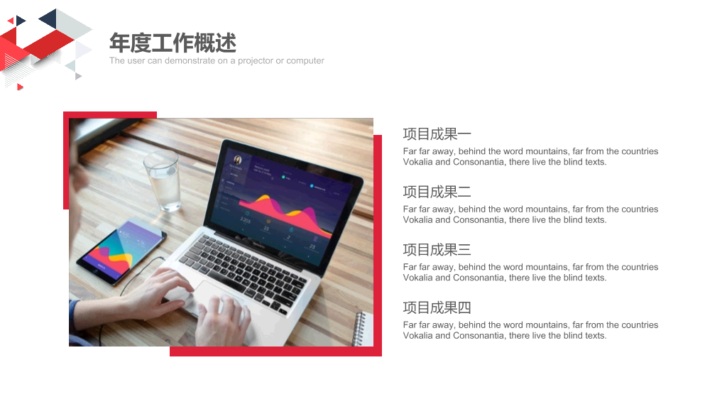 创意三角风工作汇报PPT模板