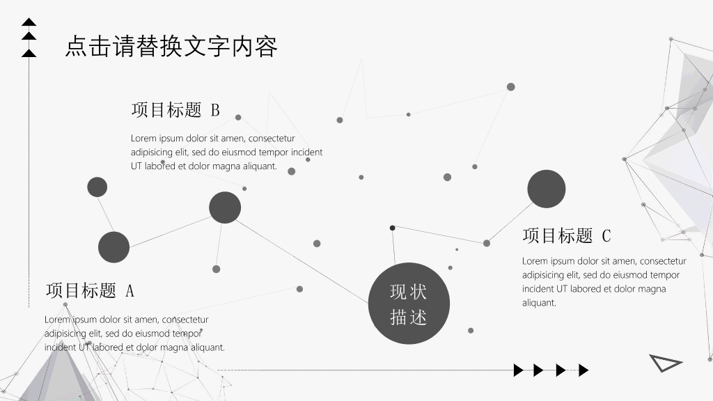 简约灰黑点线粒子PPT模板