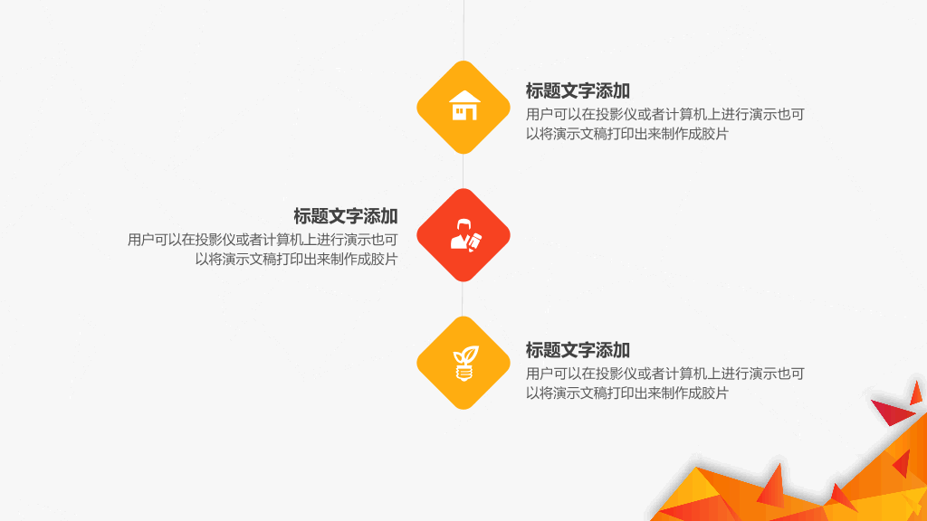 创意橙色低多边形PPT模板