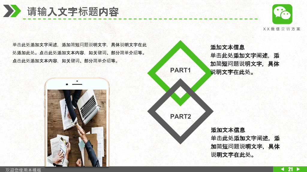 微信营销解决方案PPT模板