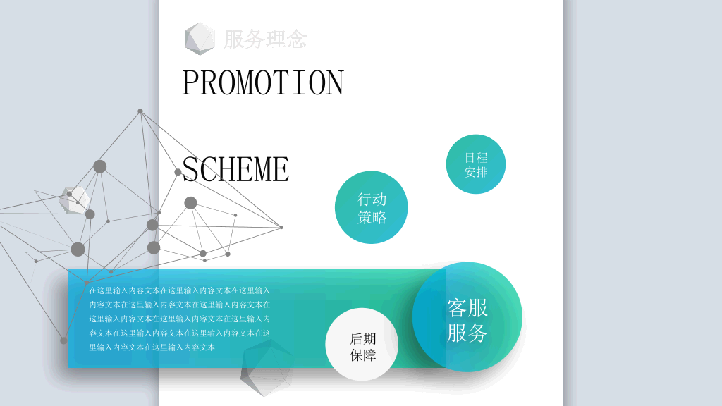 科技立体公司简介PPT模板