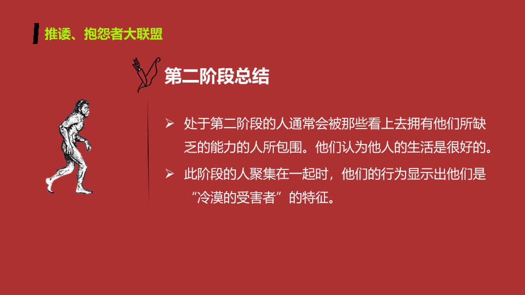《部落的力量》读书笔记PPT