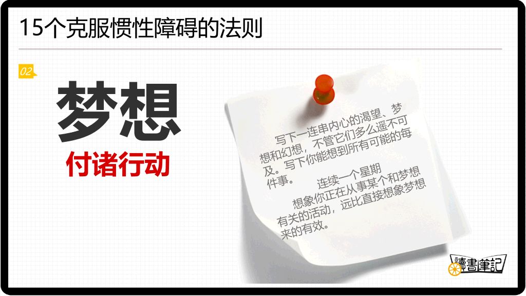 《这辈子只能这样吗》读书笔记PPT