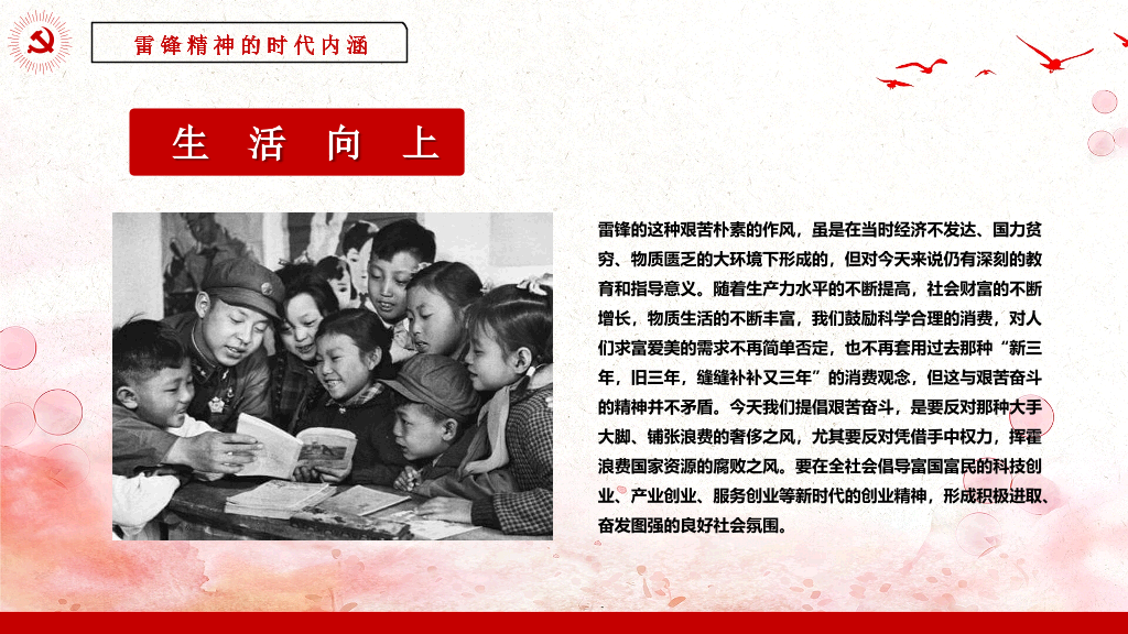 学习雷锋精神党课教育PPT模板