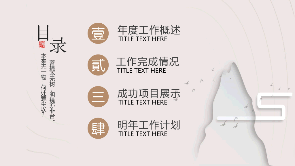 现代简约中式设计PPT模板