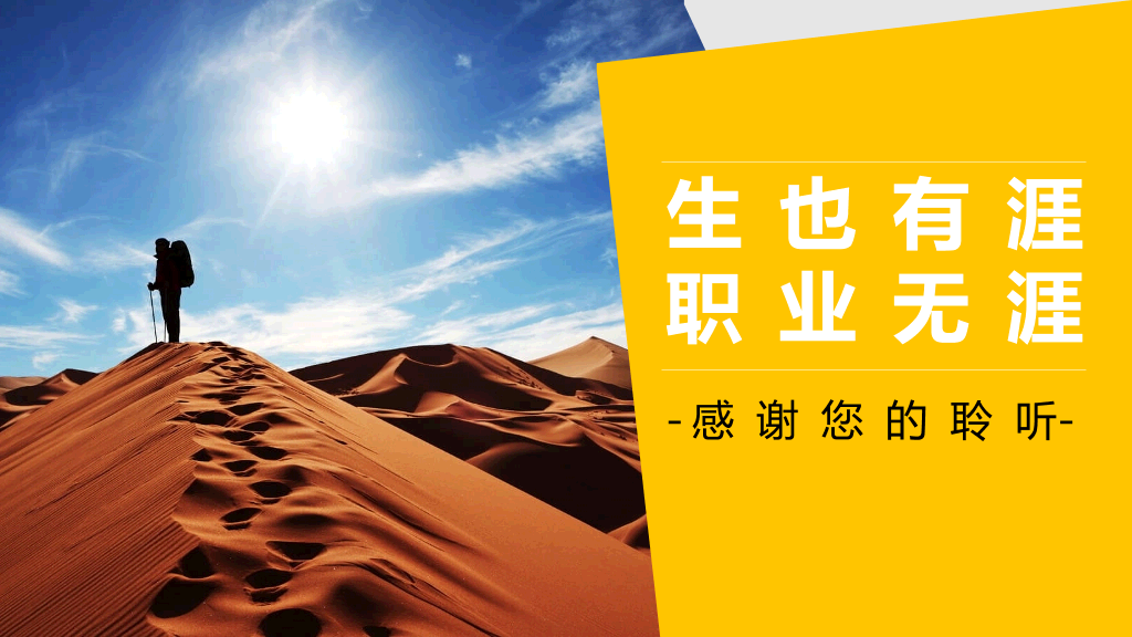 撕纸效果职业生涯规划PPT模板