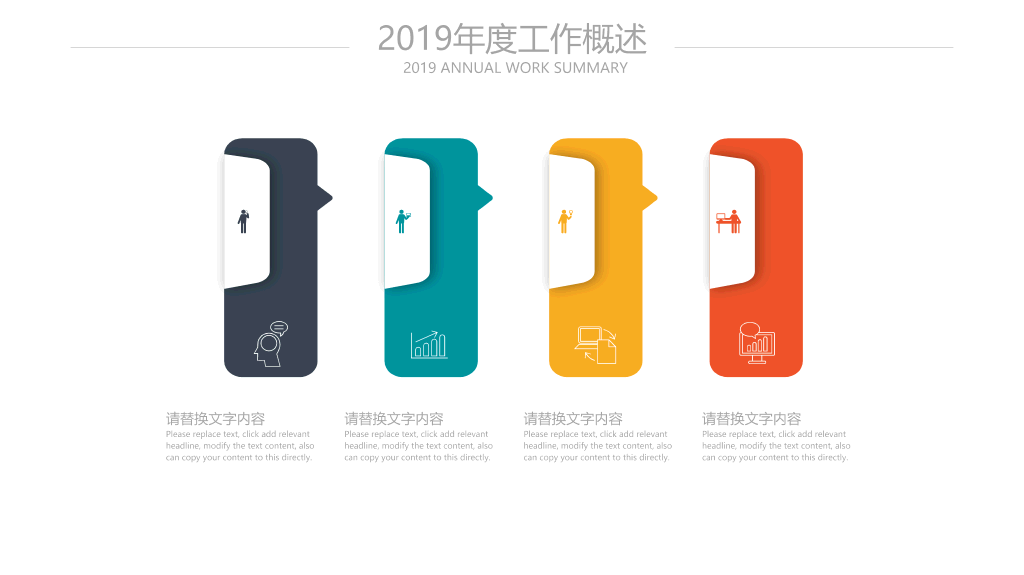 简约彩色扁平化报告PPT模板