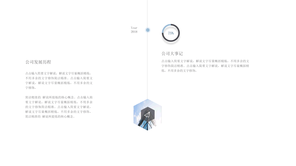 极简创业商业计划书PPT模板
