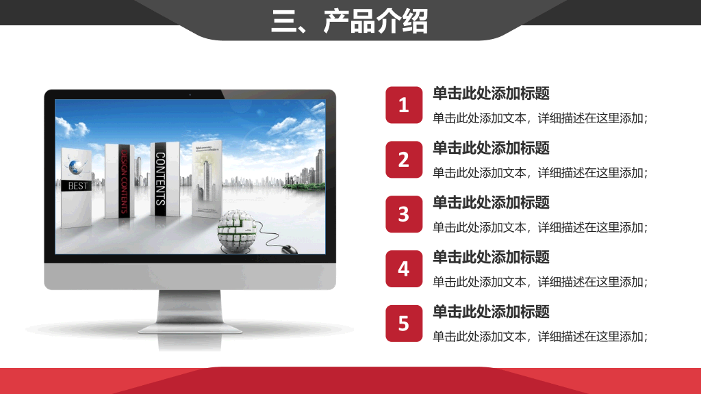 大气红黑公司介绍PPT模板