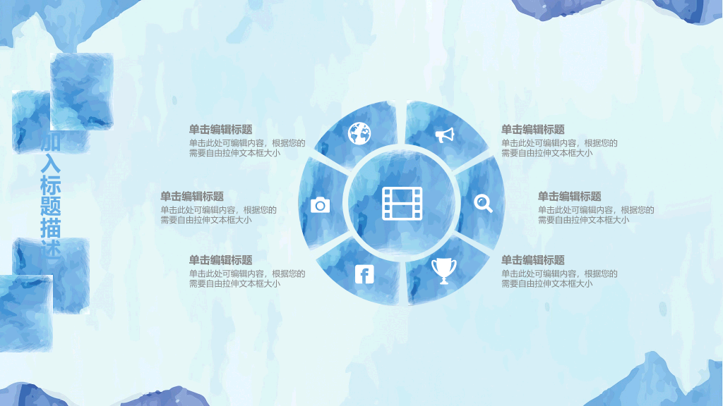 创意水彩效果通用PPT模板