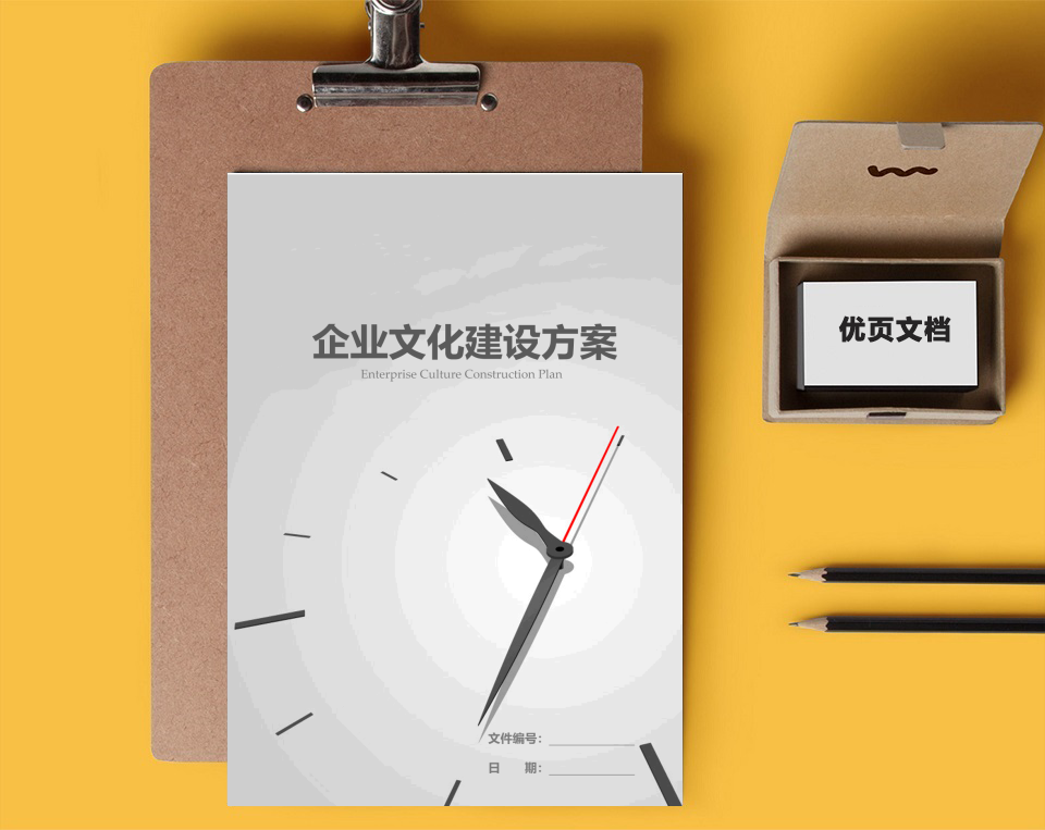 XX企业文化建设方案