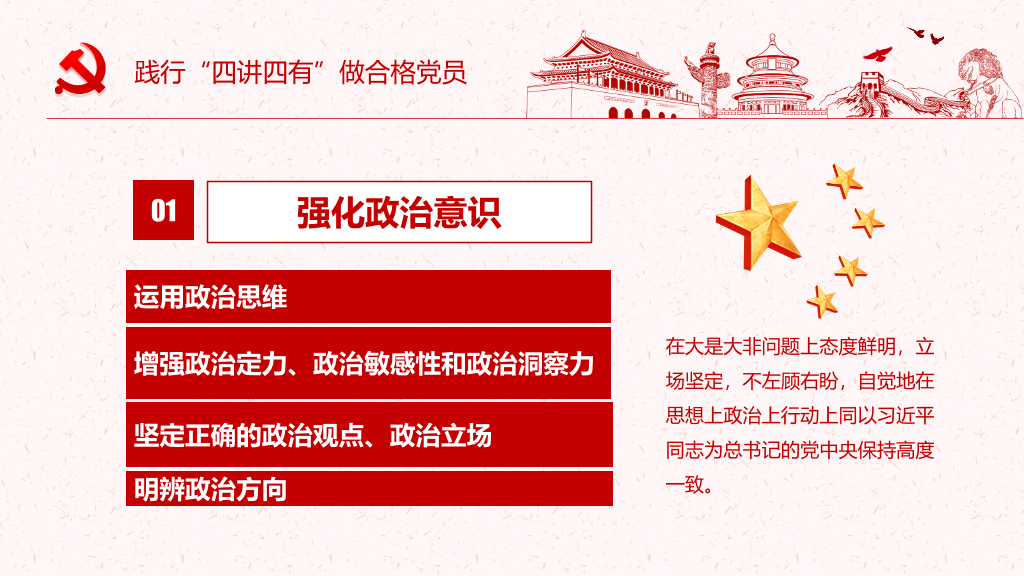 践行四讲四有做合格党员PPT模板