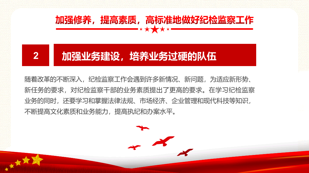 如何做好纪检监察工作PPT模板