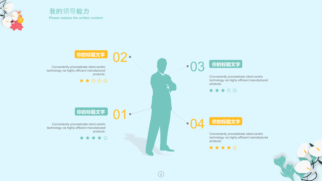 清新文艺个人简历PPT模板
