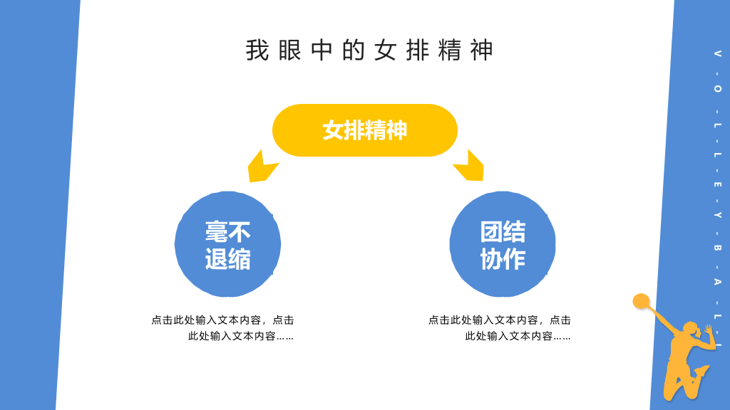 排球运动女排精神PPT模板