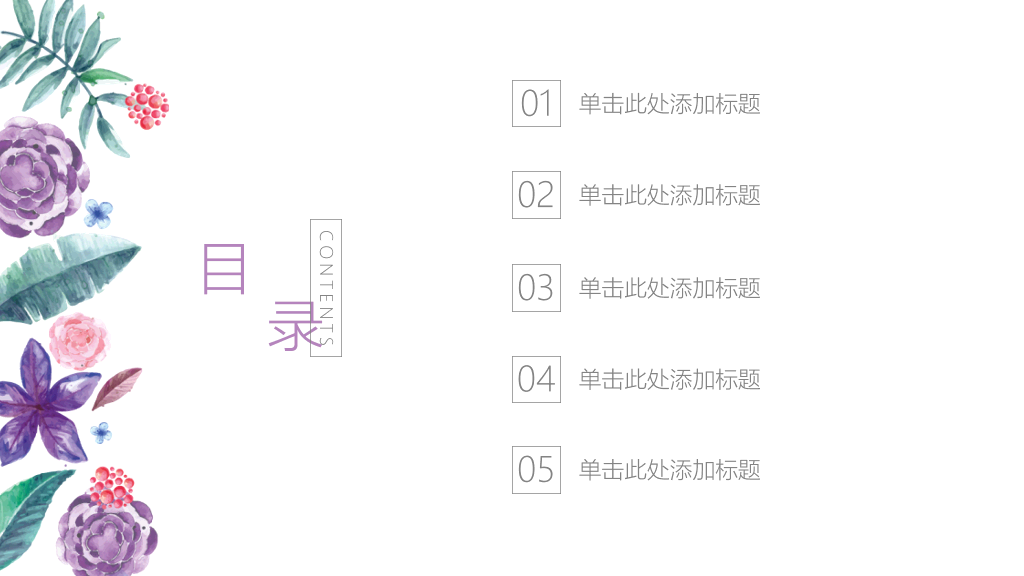 简约小清新水彩花草PPT模板