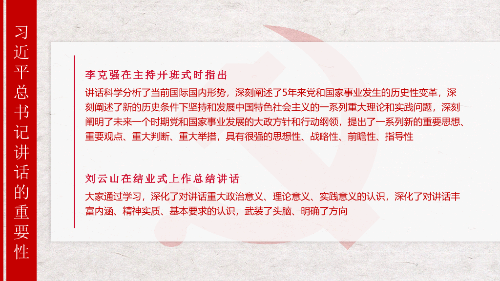 喜迎学习十九大PPT模板