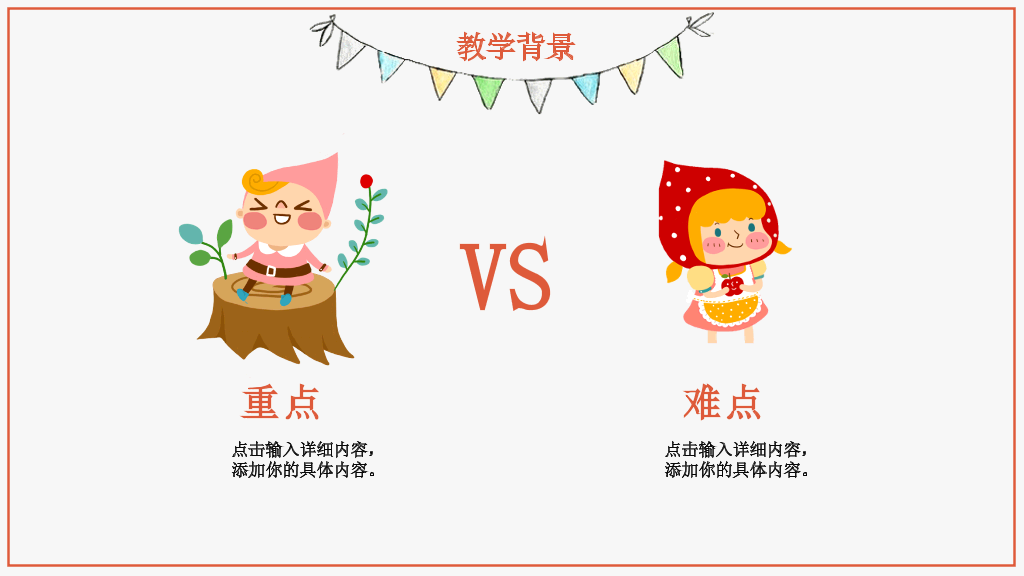 卡通幼儿说课教学PPT模板