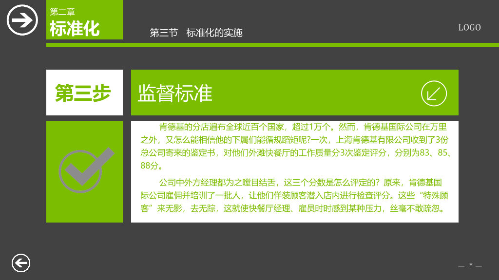 标准管理实务PPT培训课件
