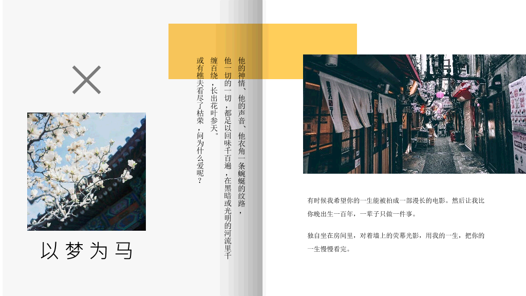 文艺范图文排版图集PPT模板