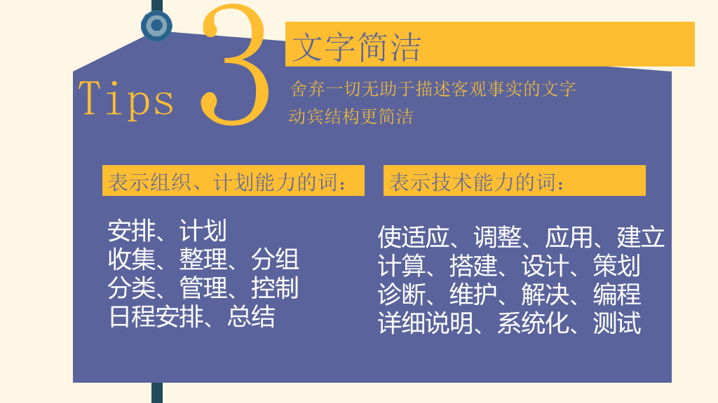 简历中实践经历的写法PPT
