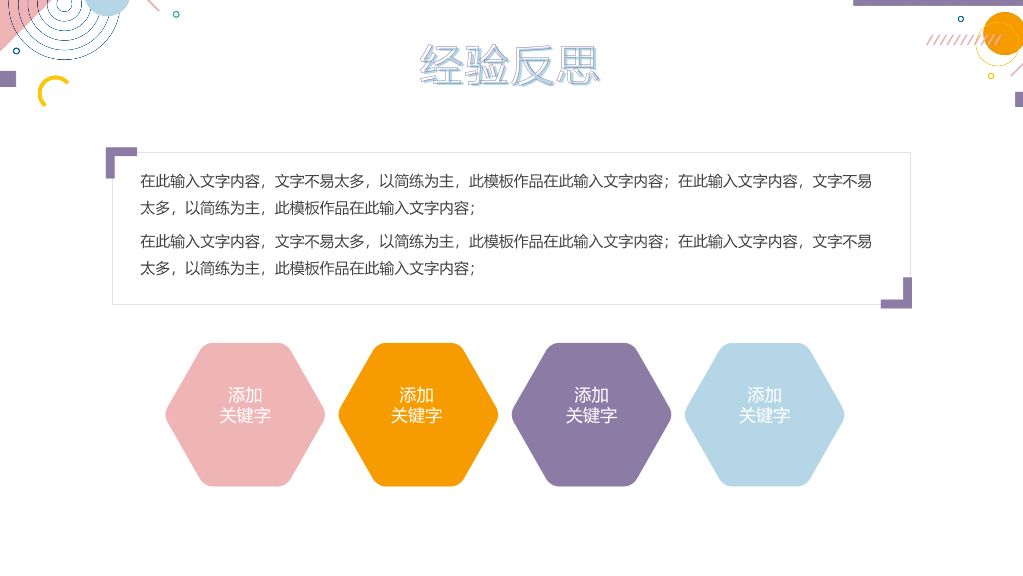 时尚彩色孟菲斯工作总结PPT模板