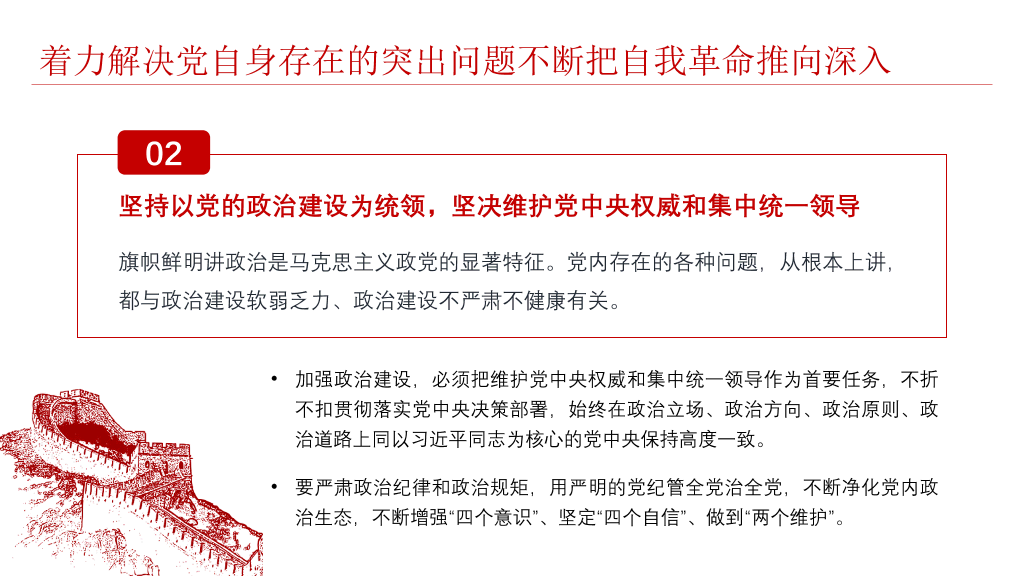将伟大自我革命进行到底PPT模板