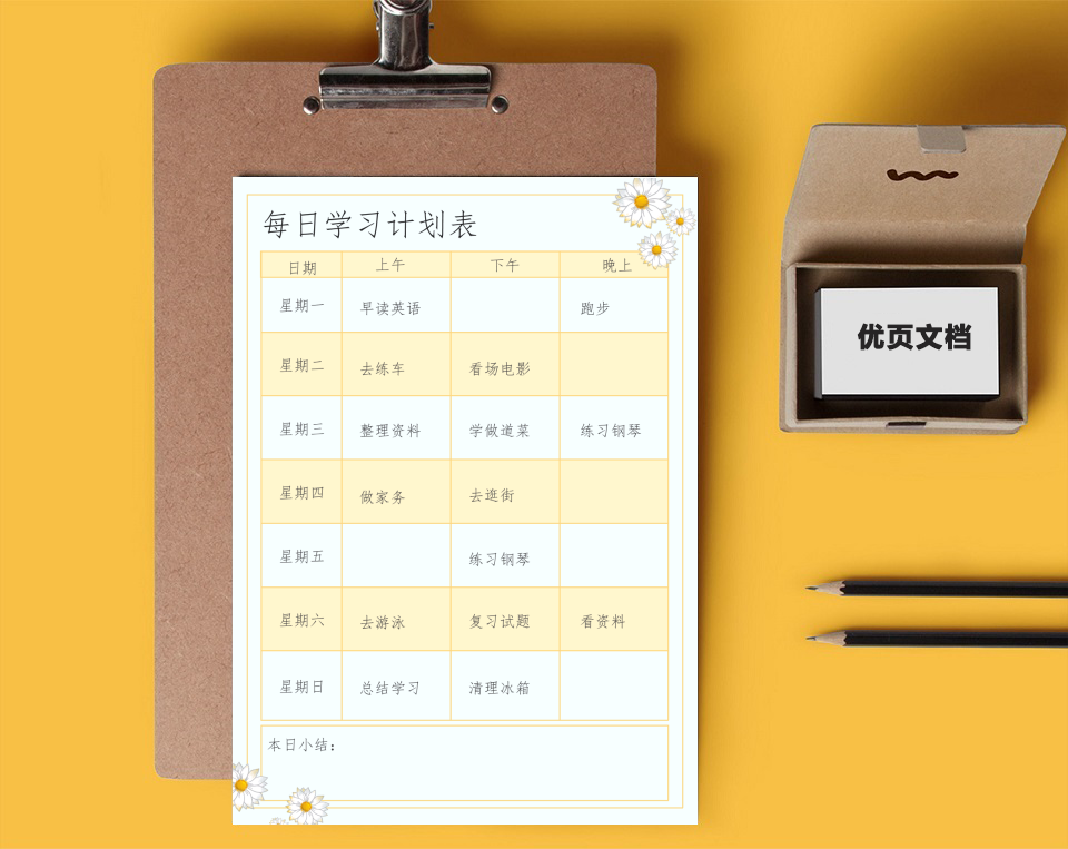 简约学生每日学习计划表