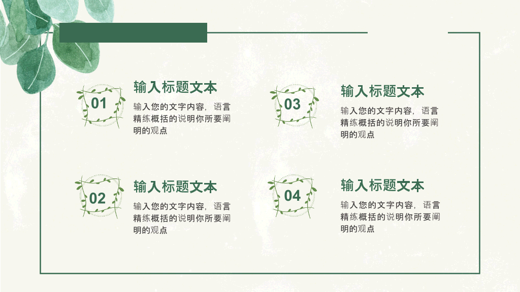 清新叶子毕业设计答辩PPT模板