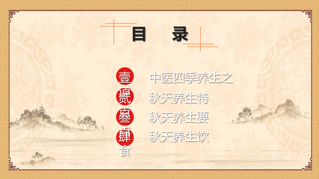 中医养生知识讲座PPT模板