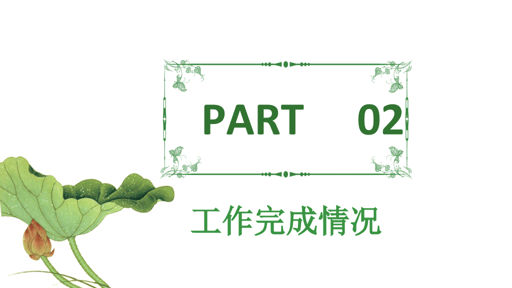 荷花荷塘景色中国风PPT模板