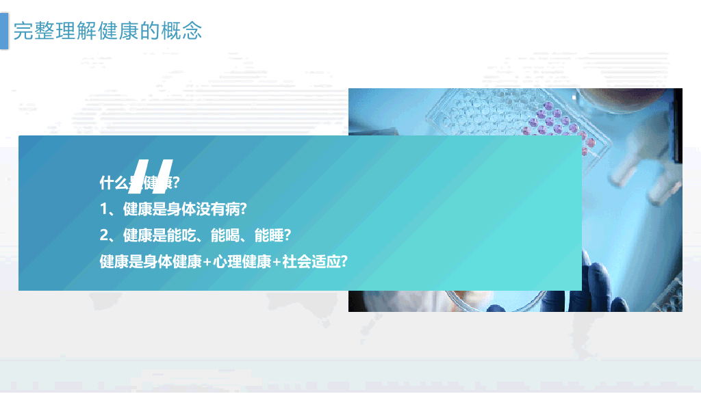 个人健康管理培训PPT模板