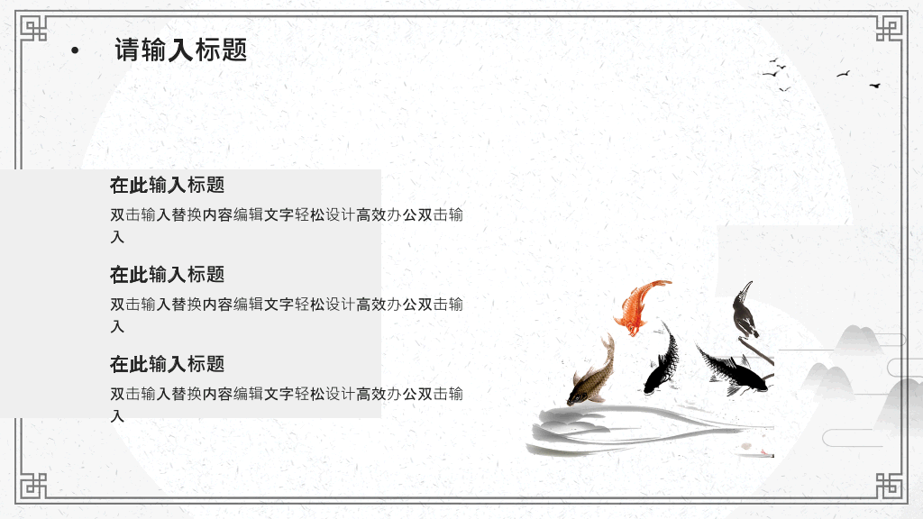 淡雅简约古典中国风PPT模板