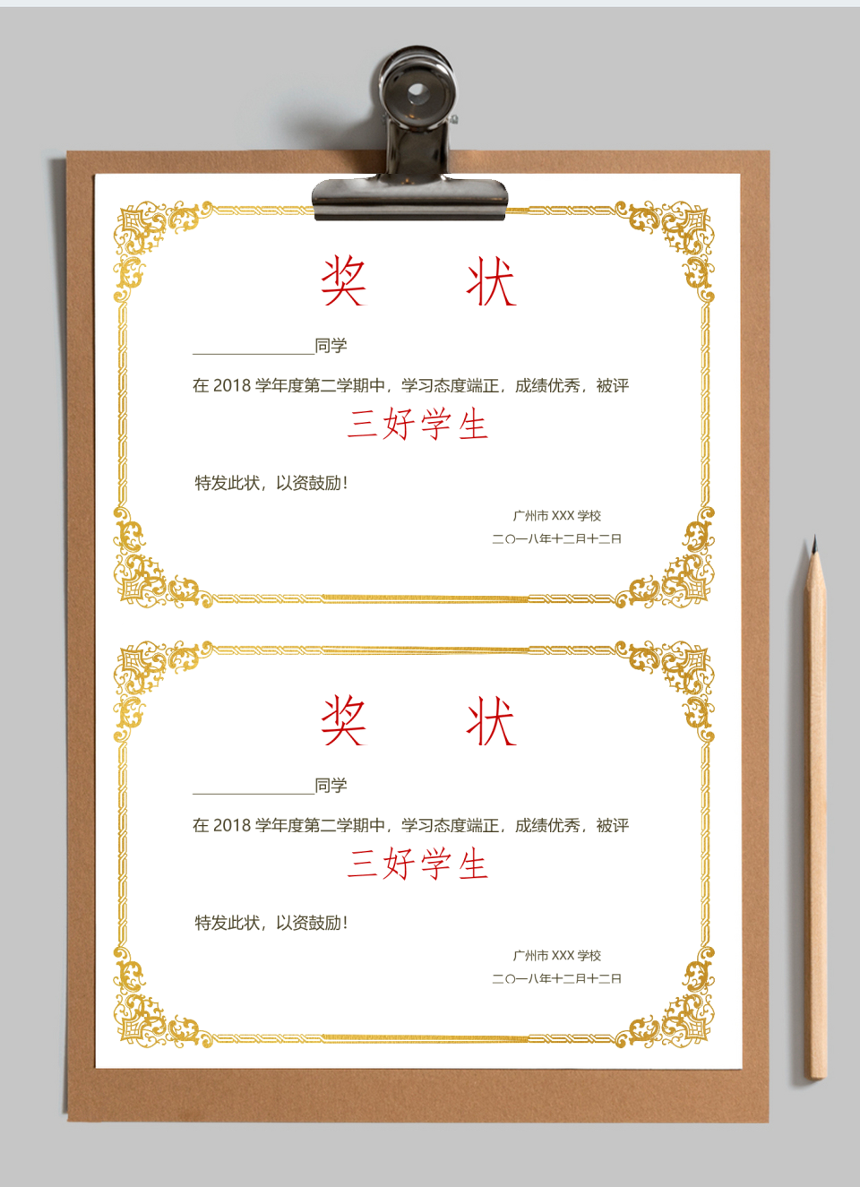奖状证书三好学生优秀班干合集