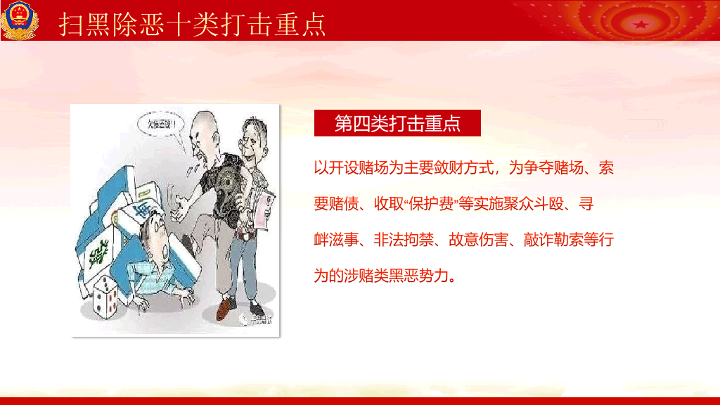 重拳出击扫黑除恶PPT模板