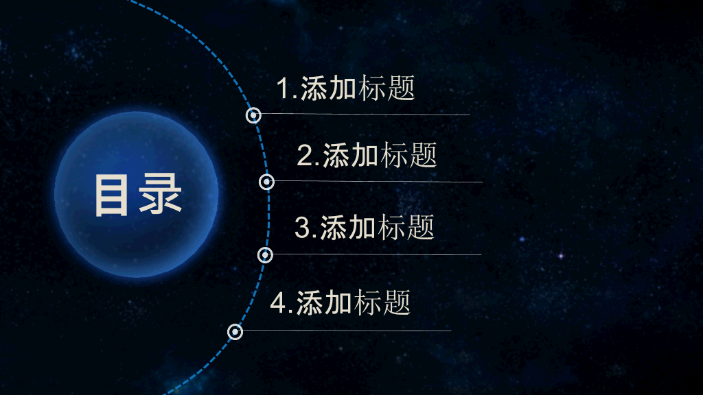简洁时尚深蓝星空风PPT模板